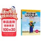 我的世界·史蒂夫冒险系列1.《寻找钻石剑》(中国环境标志产品 绿色印刷) 暑假阅读  课外阅读 6岁+