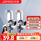 九牧（JOMOO）角阀三角阀家用全铜冷热水阀门开关热水器马桶大流量八字阀 1冷1热（A款）
