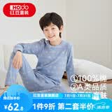 红豆儿童纯棉秋衣秋裤套装男女中大童薄款秋冬保暖内衣A类全棉棉毛衫 H4M1023浅蓝 130