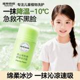 植物妈妈儿童冰沙面霜3-6-12岁舒缓滋润保湿夏季晒后修护宝宝男女童护肤品