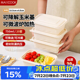 美厨（MAXCOOK）一次性饭盒可降解玉米淀粉方750ml*20套快餐打包盒可微波MCPJ9959