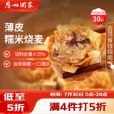 广州酒家糯米烧麦500g*2袋30个早茶点心烧卖粽子生鲜儿童早餐速冻半成品