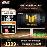 华硕TUF 电竞小金刚 战杀27 家用电竞显示器27英寸 2K屏幕HDR高清游戏曲面显示 VG27AQL5A-W【小金刚】27英寸210Hz