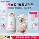 袋鼠妈妈素颜霜备孕护肤品妇女彩妆遮瑕懒人面霜妆前乳提亮气色裸妆化妆品 【防晒提气色】素颜霜+防晒隔离霜