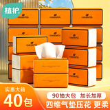 植护气垫抽纸4层360张*40大包纸抽整箱批发悦色橙餐巾纸卫生纸面巾纸