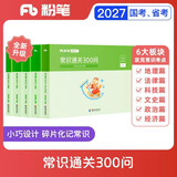 粉笔公考2027常识通关300问法律科技文史地理经济篇常识高频考点国省考公务员考试教材2027
