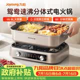 九阳（Joyoung）电火锅双区秒涮火锅专用锅电煮锅8L多功能锅料理锅鸳鸯锅分体式多用途锅电热锅火锅HG80-G811