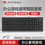 双飞燕有线键盘防水USB台式机笔记本电脑外接办公游戏家用键盘轻音按键矮键帽经典款KR-85 【台式机可选】双飞燕PS2圆口有线键盘KR-85