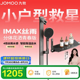 九牧（JOMOO）花洒淋浴套装琴键恒温分体淋浴器IMAX丝雨青春版25048-695/HBS-1