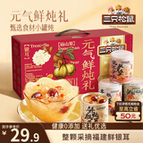 三只松鼠元气鲜炖礼盒1600g/8罐 鲜炖桃胶银耳梨汤滋补礼盒团购送礼