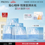 珀莱雅面膜 水漾透润水屏障面膜5片  补水面膜女男 保湿修护