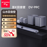山水（SANSUI）DV-99C 7.2.4杜比全景声回音壁电视音响 家庭影院KTV套装投影仪智能蓝牙壁挂免布线
