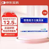 20盒 [金花] 转移因子口服溶液10ml*8支