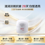韩束377美白抚纹精华霜美白淡斑试用装10g-超级补贴