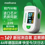MEDISANA德国血氧仪医用指夹式监测心率血氧饱和度指尖手指脉氧检测仪送礼