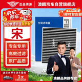 澳麟活性炭空调滤芯滤清器/比亚迪宋 1.5T燃油版