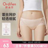 欧迪芬内裤女性感蕾丝无痕轻薄中腰提臀棉质平角裤送女友礼物 XK9A25
