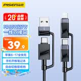 品胜四合一数据线苹果17充电线Type-C快充PD60W多功能车载适用iPhone161514小米华为P90手机ipad笔记本