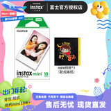 富士（FUJIFILM）【清凉出游季】instax mini通用相纸照片适用mini7+/7c/8/9/11/12/40/90/EVO/liplay打印机拍立得 10张白边+相册*3