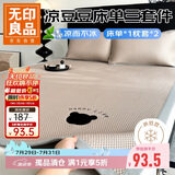 无印良品A类凉感冰豆豆床单枕套三件套  加厚三明治冰丝床单枕套150*200cm