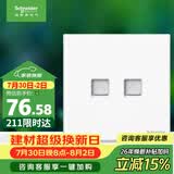 施耐德 开关插座 双联超五类信息插座电脑插座 皓呈系列 奶油白色