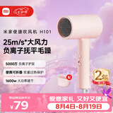 米家小米电吹风机负离子护发便携可折叠大风力速干H101家用宿舍学生风筒出行必备七夕节送女友礼物
