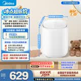 美的（Midea）迷你波轮洗衣机全自动家用 MNB5-70E 内衣裤洗衣机小型婴儿 懒人洗衣机 以旧换新