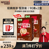 雀巢（Nestle）【樊振东同款】咖啡粉1+2特浓低糖*速溶三合一冲调饮品90条*2盒