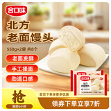合口味北方老面馒头550g*2袋装 手工馒头共8个 方便速食熟制早餐绿色