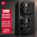得力保险柜 家用办公指纹密码保险箱 大型财务专用双门双层防盗保密柜 80cm黑色 铂雅27118