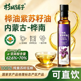 杉城铺子紫苏籽油有机冷榨一级直接喝直饮紫苏子桦南低温食用香油250ml
