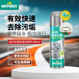 MOTOREX自行车链条清洁剂除锈去油污链条保养清洁山地公路牙盘飞轮强力去污喷剂500ml