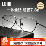 LOHO超轻钛架眼镜防蓝光近视商务休闲全框钛架斯文简约方框可配度数