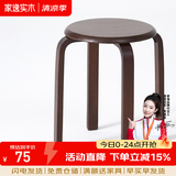 家逸（JIAYI）实木凳子小板凳餐凳椅子高矮凳休闲登子餐厅櫈子圆凳家用可叠放 胡桃色