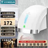 莫顿（MODUN）MD-699S白色 感应烘手机卫生间烘手器 自动吹手烘干手机干手器