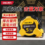 得力（deli）鲁班尺卷尺钢卷尺风水尺丁兰尺台尺盒尺5m*25mm