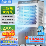 志高（CHIGO）空调扇工业冷风机强力制冷电冷风扇移动水冷空调加冰块商用冷气机大面积车间超强降温