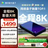 腾讯极光盒子7X 全程8K电视盒子 4+128G杜比视界/全景声蓝光云盘硬盘播放机 WiFi6无损音乐播放器