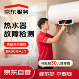 京东服务 家电维修 燃气热水器维修检测 家电维修 同城上门服务