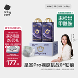 babycare皇室pro裸感纸尿裤箱装S42片*2包(4-8kg)新生儿婴儿尿不湿透气