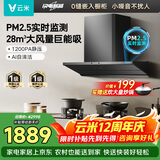 云米（VIOMI）鲲鹏pro抽吸排油烟机超薄平嵌28立方大吸力静音一级能效以旧换新可搭燃气灶