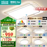四季沐歌（MICOE）LED客厅大灯简约吸顶灯饰餐厅卧室全屋灯具套餐三室两厅包安装