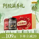 五谷磨房黑芝麻糊核桃芝麻黑豆粉五黑粉阿胶粉食养礼送礼礼盒1092g