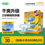 可靠（COCO）吸收宝2.0成人纸尿裤M10片臀围80-105cm干爽防漏老年人孕妇尿不湿