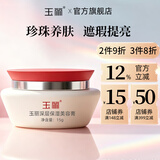 玉丽（EFFI） 【官方旗舰正品】深层保湿美容膏15g素颜霜面霜粉底膏隔离遮瑕膏 深层保湿美容膏15g