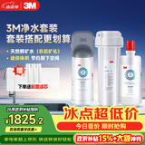 3M净水器家用净水机矿物质0废水直饮厨下2L/分大流量600G DWS2000 CN+后置精滤芯套装