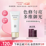艾天然（Attenir）防晒霜隔离霜SPF50+40g面部防晒通勤素颜霜轻薄水润 礼物送七夕