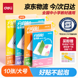 得力（deli）高档款分段式10张A4/大号分段包书膜分段易撕/防水防磨赠刮板/姓名贴/课程表开学好物文具