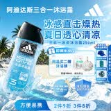 阿迪达斯（adidas）冰点沐浴露男士专用洗发水洗面奶三效合一  游泳去氯 旅行装小瓶