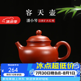 徐保国紫砂壶宜兴名家手工功夫茶具泡茶壶家用大红袍西施 大红袍 容天 210ml
